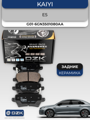 Kaiyi E5. Задние КЕРАМИЧЕСКИЕ тормозные колодки. G01-6GN3501080AA