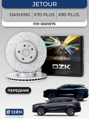 Jetour Dashing,Jetour X70 PLUS/X90 PLUS. Передние вентилируемые тормозные диски (325 мм). DZK21862. F01-3001075