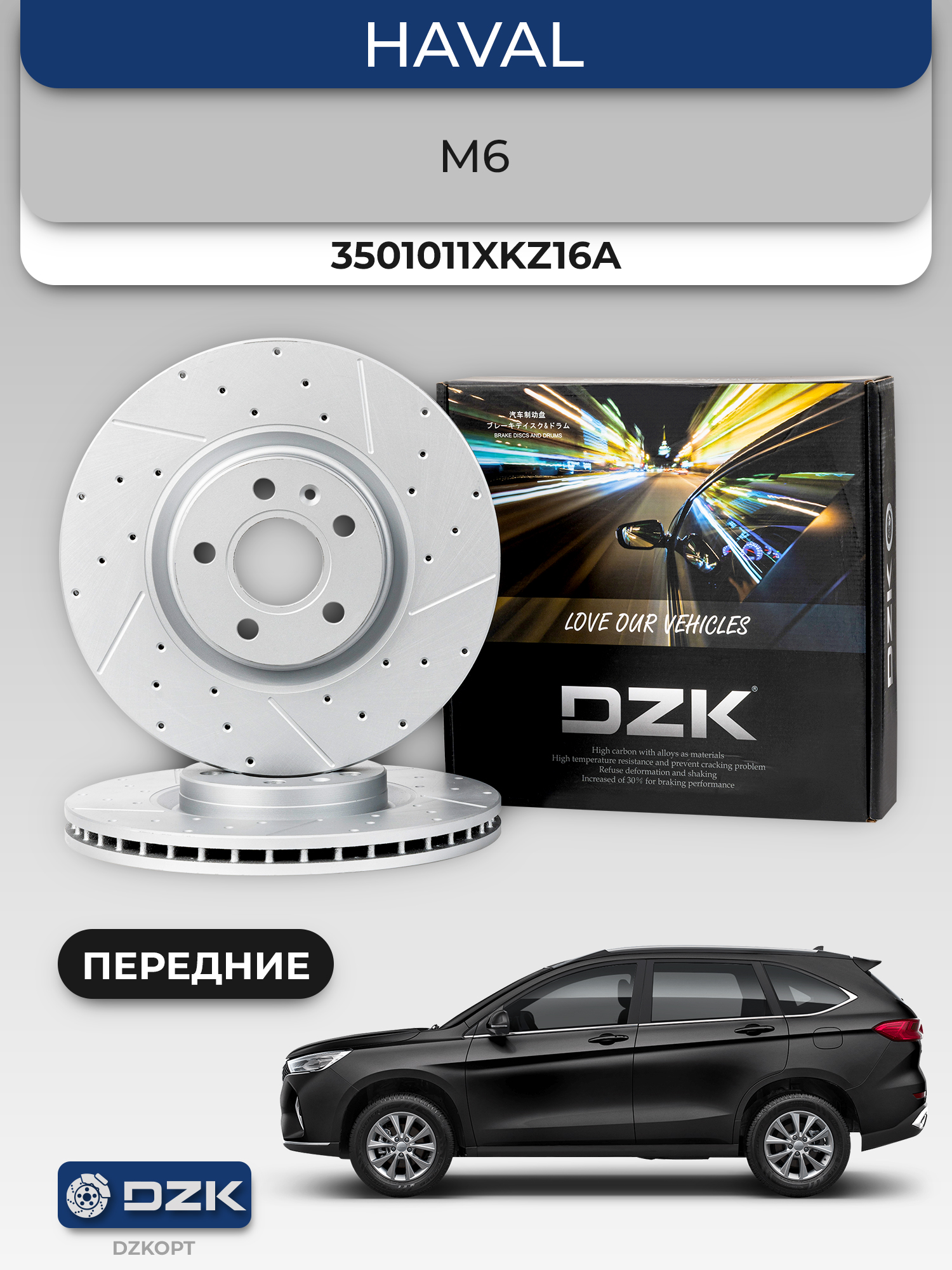 HAVAL M6/H6. Передние вентилируемые тормозные диски. 3501011XKZ16A - Фото 1