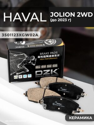 HAVAL JOLION 2WD (до 2023г.). Передние КЕРАМИЧЕСКИЕ тормозные колодки. 3501123XGW02A - Миниатюра 1