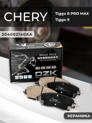 Chery Tiggo 8 PRO MAX 4WD/ Tiggo 9/Jеtour T2. Передние КЕРАМИЧЕСКИЕ тормозные колодки T22-3501080/3501110XKY00A/204002140AA/T28-6CB3501080AB/F26-3501080 - Миниатюра 1