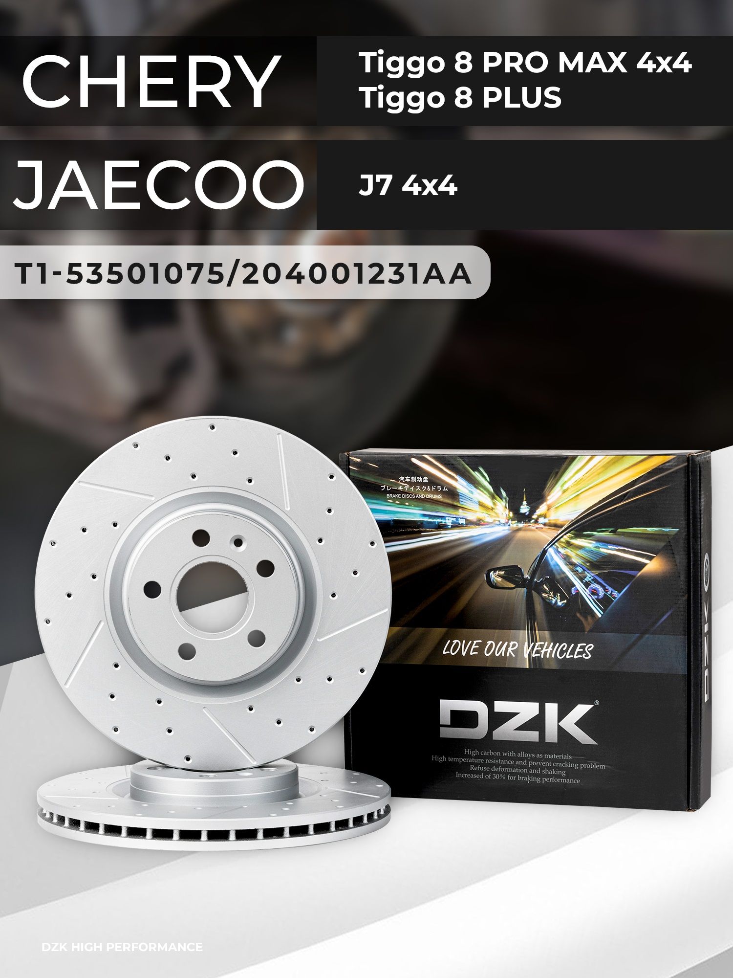 TIGGO 8PRO MAX 4х4/8PLUS, Jaecoo J7 4х4. Передние перфорированные тормозные диски T1-53501075/204001231AA - Фото 1