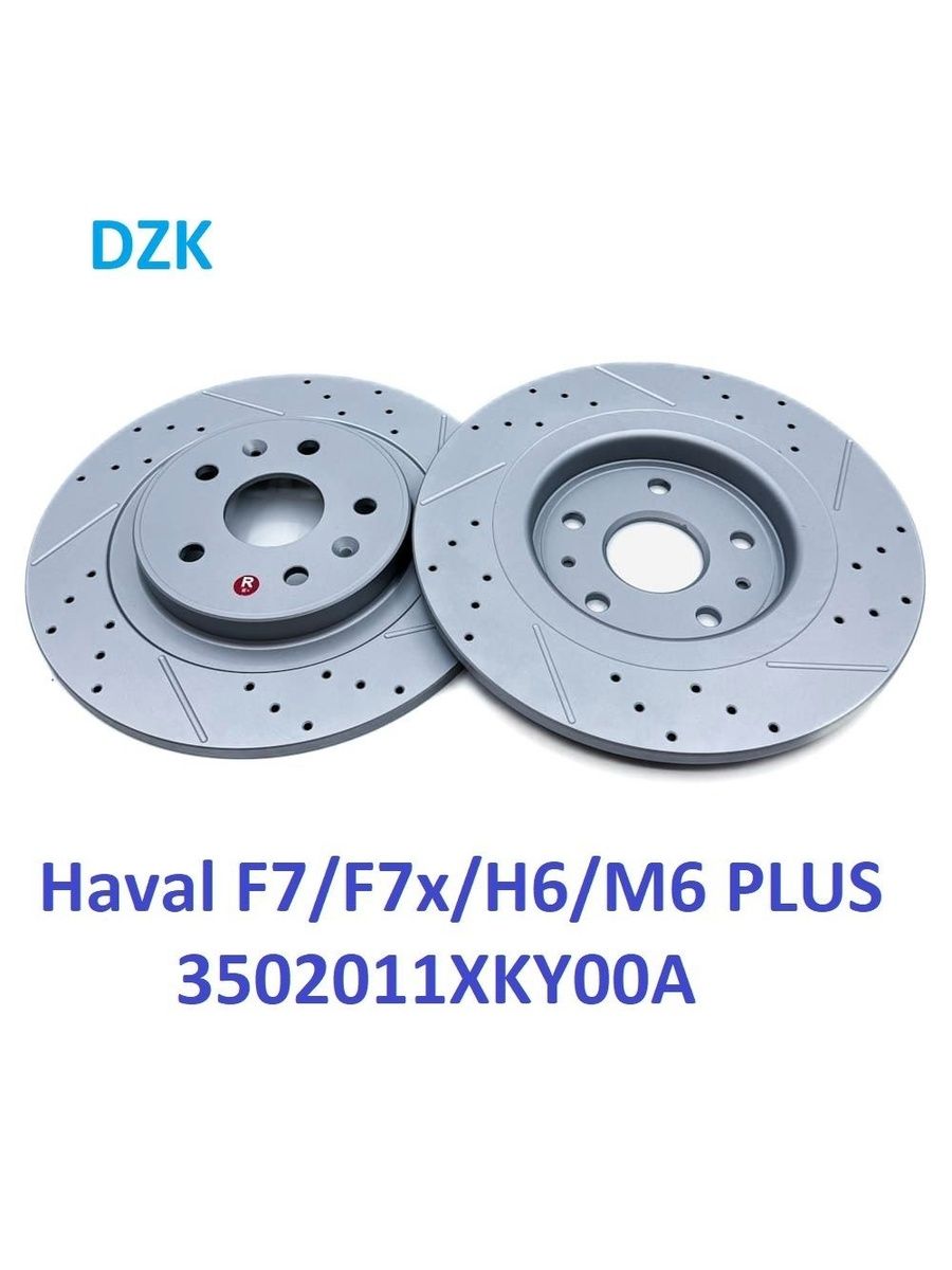 Haval F7/F7х (до 2024)/M6 PLUS. Задние перфорированные/слотированные томозные диски. 3502011XKY00A - Фото 1