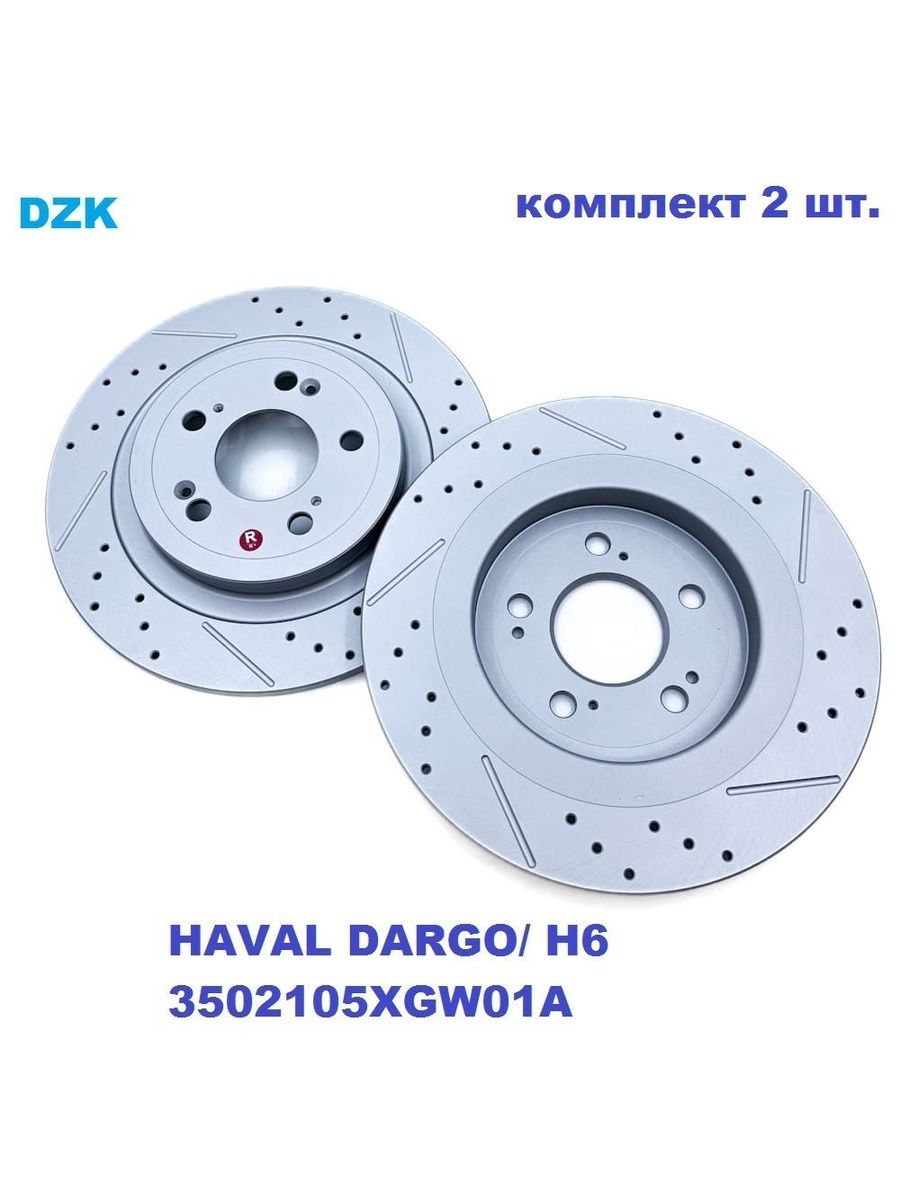 HAVAL DARGO 4WD. Задние перфорированные тормозные диски и "керамические" колодки DZK. Комплект. 3502105XGW01A/3502109BGW01A - Миниатюра 1