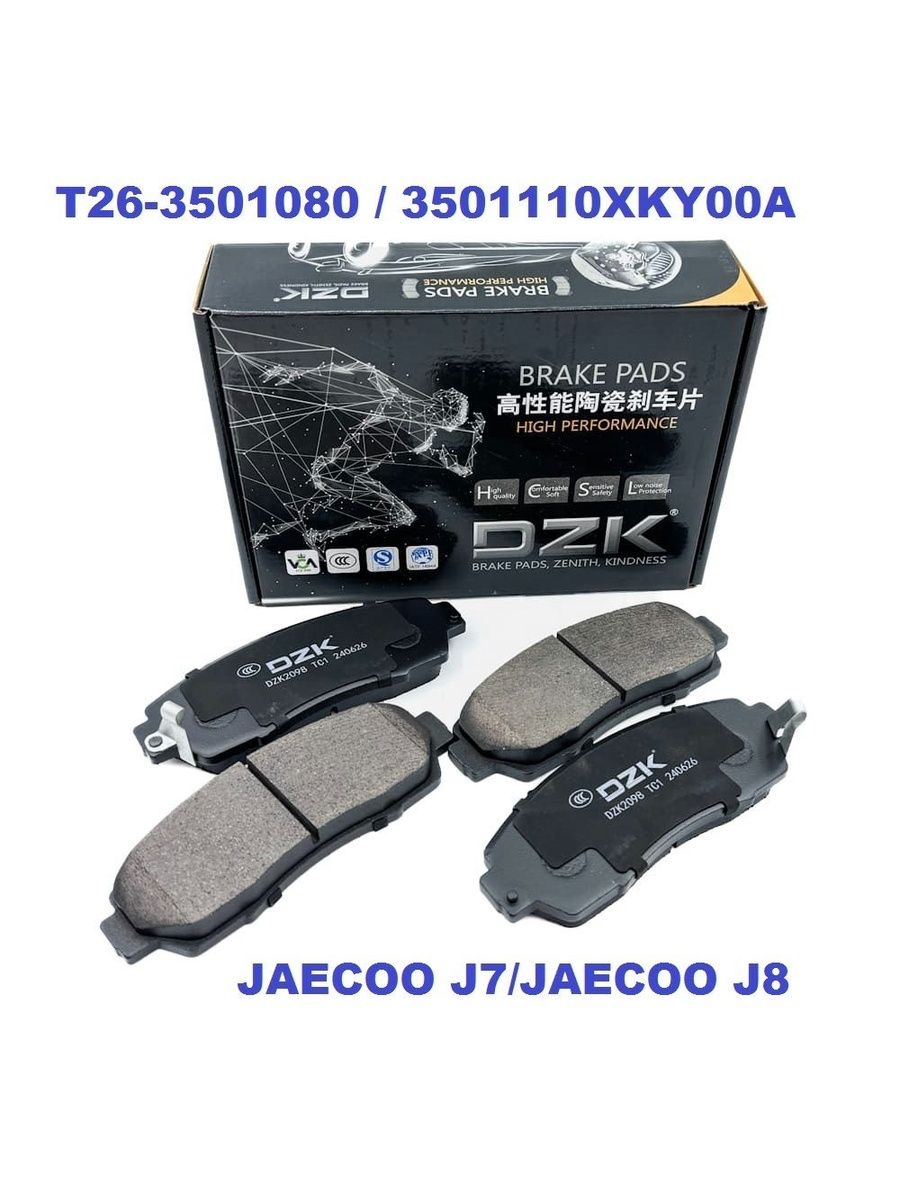 Передние тормозные колодки керамические DZK для Jaecoo J7(AWD)/J8, Exeed VX/TXL (new). F26-3501080/T26-3501080 - Миниатюра 1