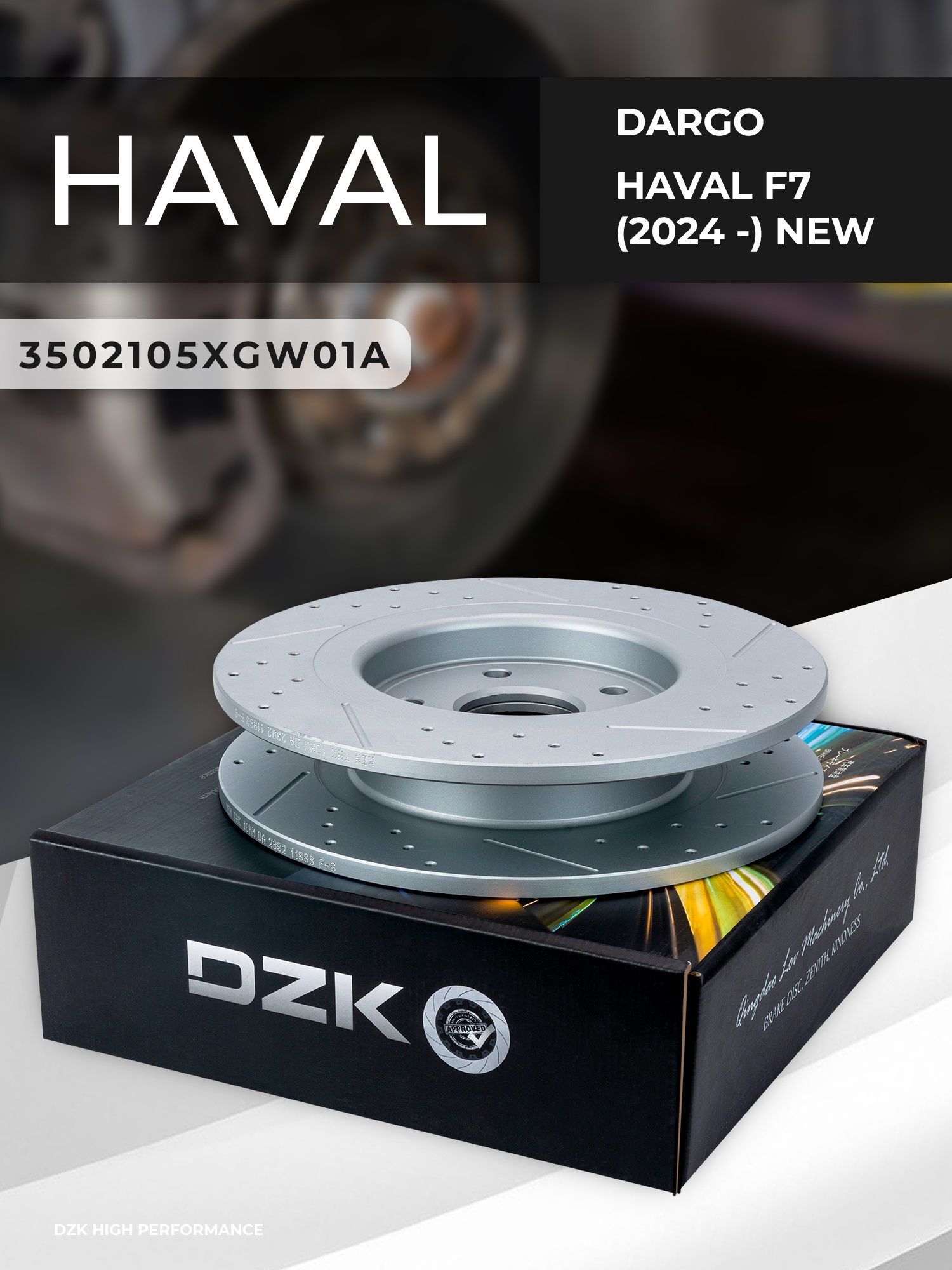 HAVAL DARGO 4WD. Задние перфорированные тормозные диски и "керамические" колодки DZK. Комплект. 3502105XGW01A/3502109BGW01A - Миниатюра 1