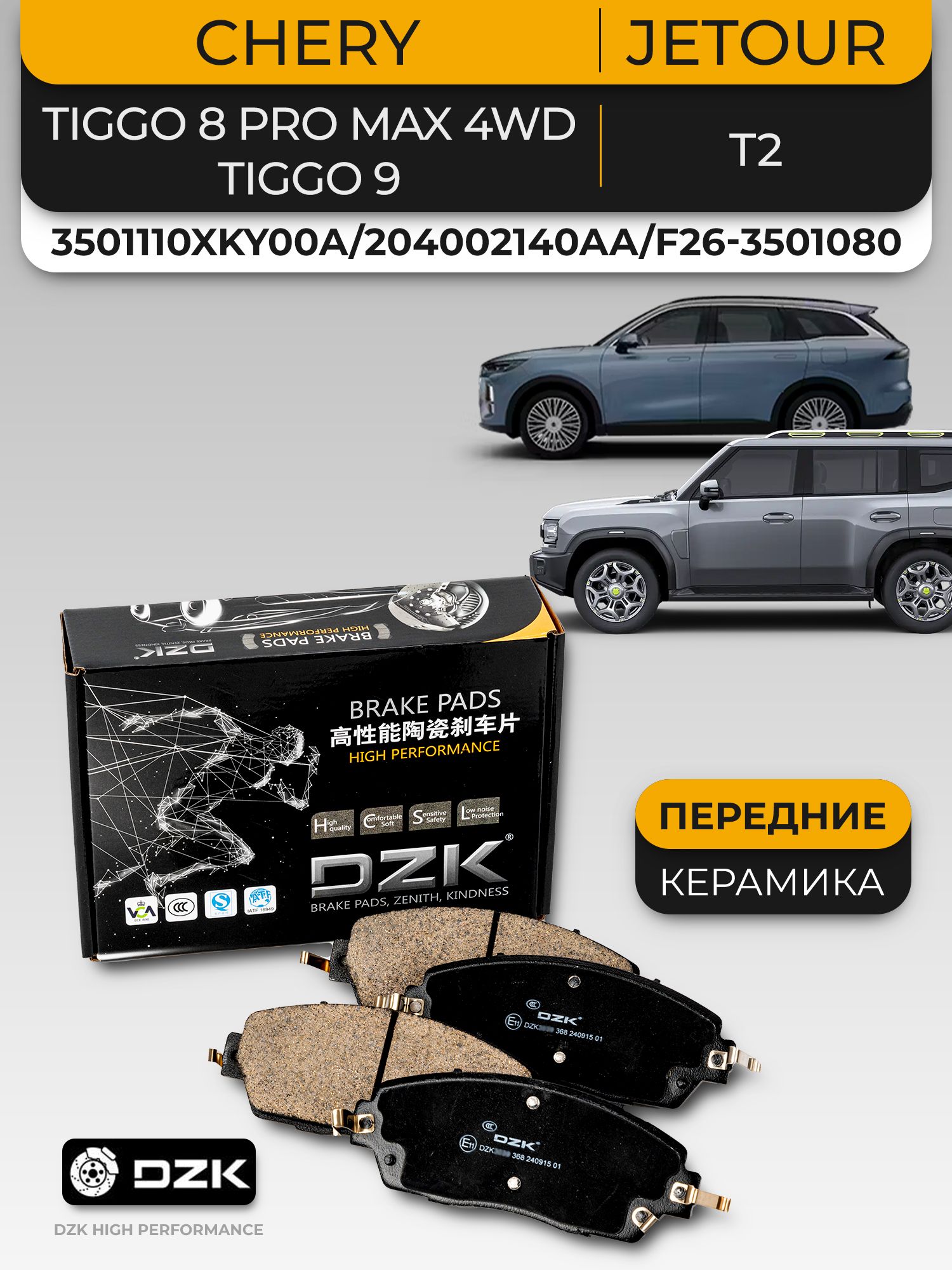 Chery Tiggo 8 PRO MAX 4WD. Комплект передних тормозных колодок и дисков DZK. 204002140AA/204000354AA/204006692AA - Миниатюра 1