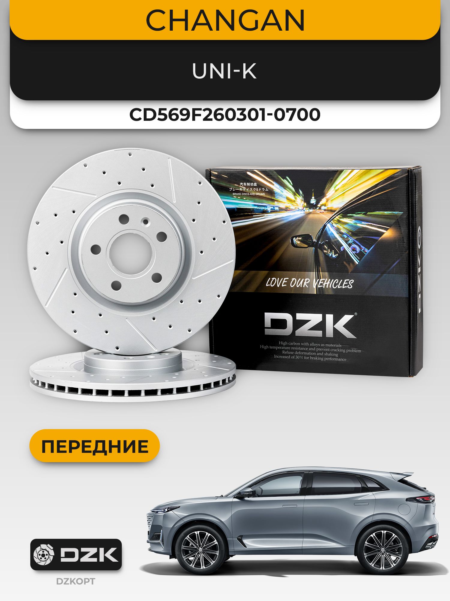 CHANGAN UNI-K. Передние вентилируемые/перфорированные тормозные диски DZK (комплект), CD569F260301-0700
